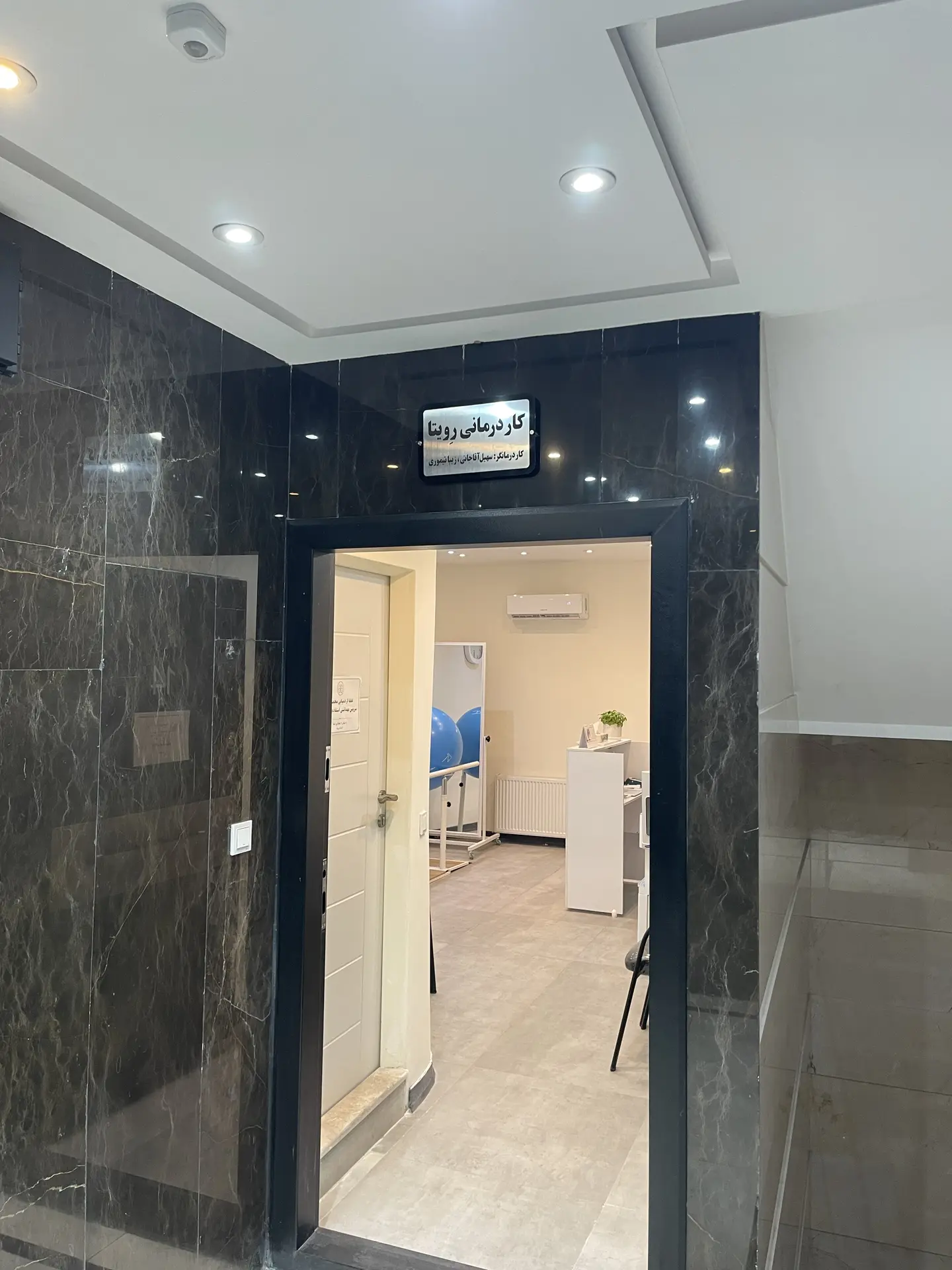تصویر کلینیک رویتا 10