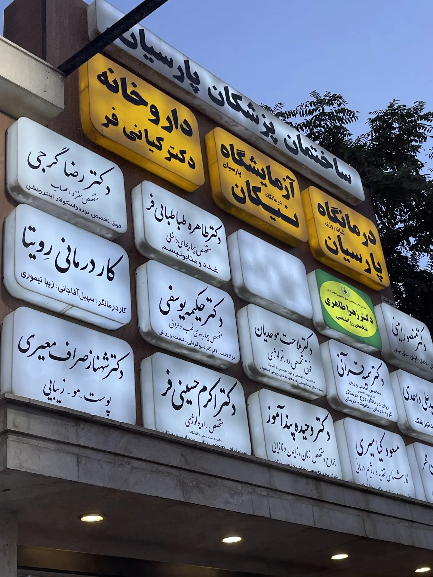 تصویر کلینیک رویتا 2